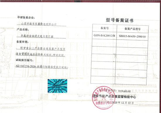 湘西SBH15非晶合金变压器型号备案证书