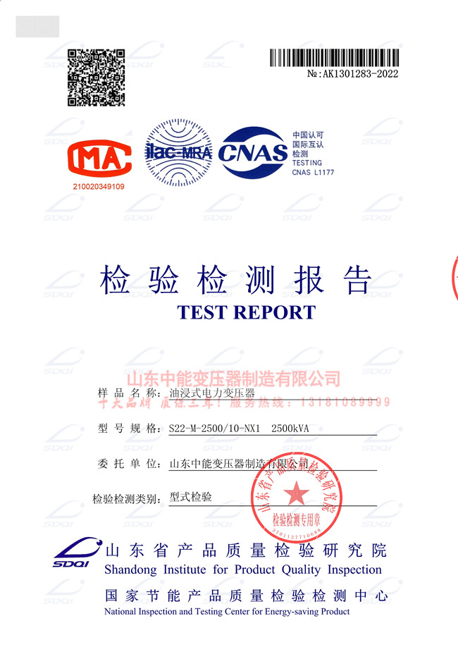湘西S22-2500/10变压器检验证书 一级能效