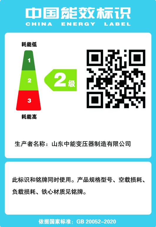 湘西S20变压器能效标识