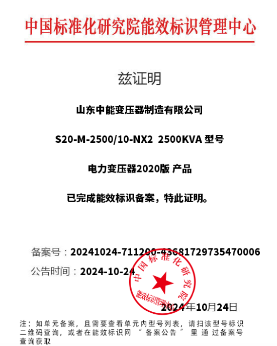 湘西S20变压器能效认证