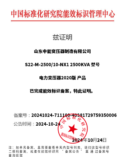 湘西S22变压器能效认证